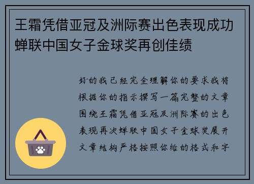 王霜凭借亚冠及洲际赛出色表现成功蝉联中国女子金球奖再创佳绩