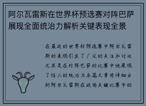 阿尔瓦雷斯在世界杯预选赛对阵巴萨展现全面统治力解析关键表现全景 阿尔瓦雷斯在世界杯预选赛对阵巴萨展现全面统治力解析关键表现全景