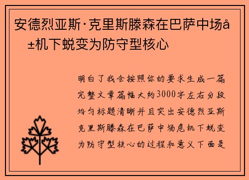 安德烈亚斯·克里斯滕森在巴萨中场危机下蜕变为防守型核心 安德烈亚斯·克里斯滕森在巴萨中场危机下蜕变为防守型核心