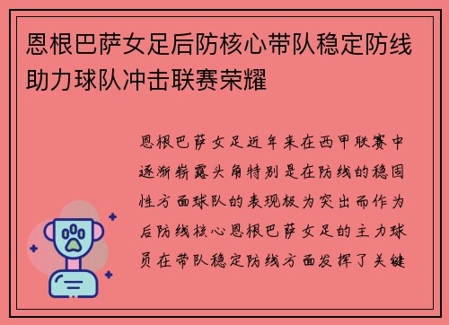 恩根巴萨女足后防核心带队稳定防线助力球队冲击联赛荣耀 恩根巴萨女足后防核心带队稳定防线助力球队冲击联赛荣耀