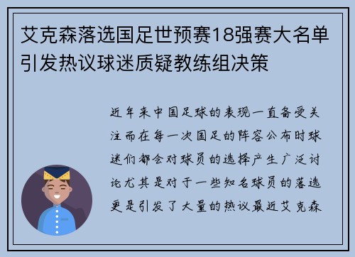 艾克森落选国足世预赛18强赛大名单引发热议球迷质疑教练组决策 艾克森落选国足世预赛18强赛大名单引发热议球迷质疑教练组决策